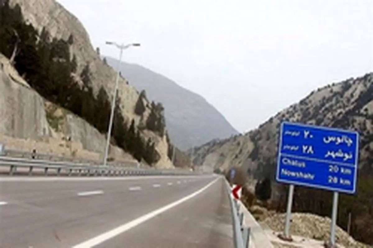 رفع محدودیت آزادراه چالوس - مرزن آباد