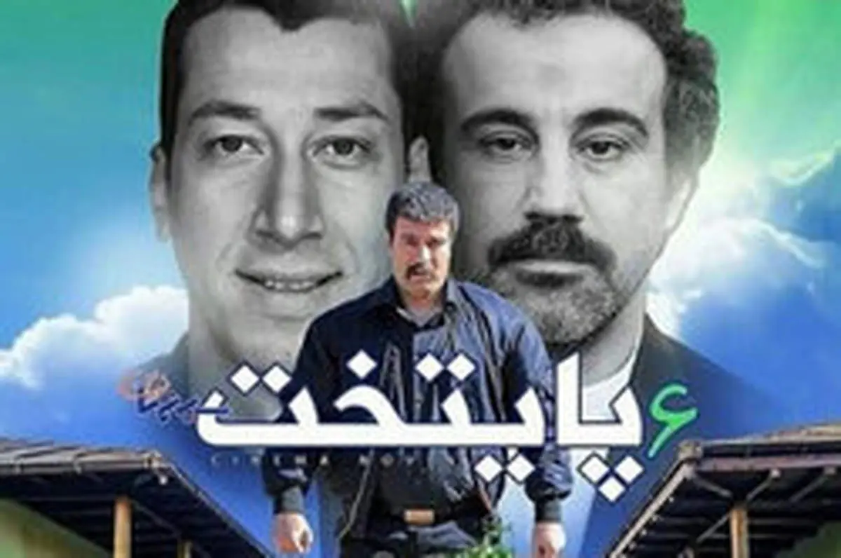 شوخی با سه رئیسجمهور در قسمت اول «پایتخت»
