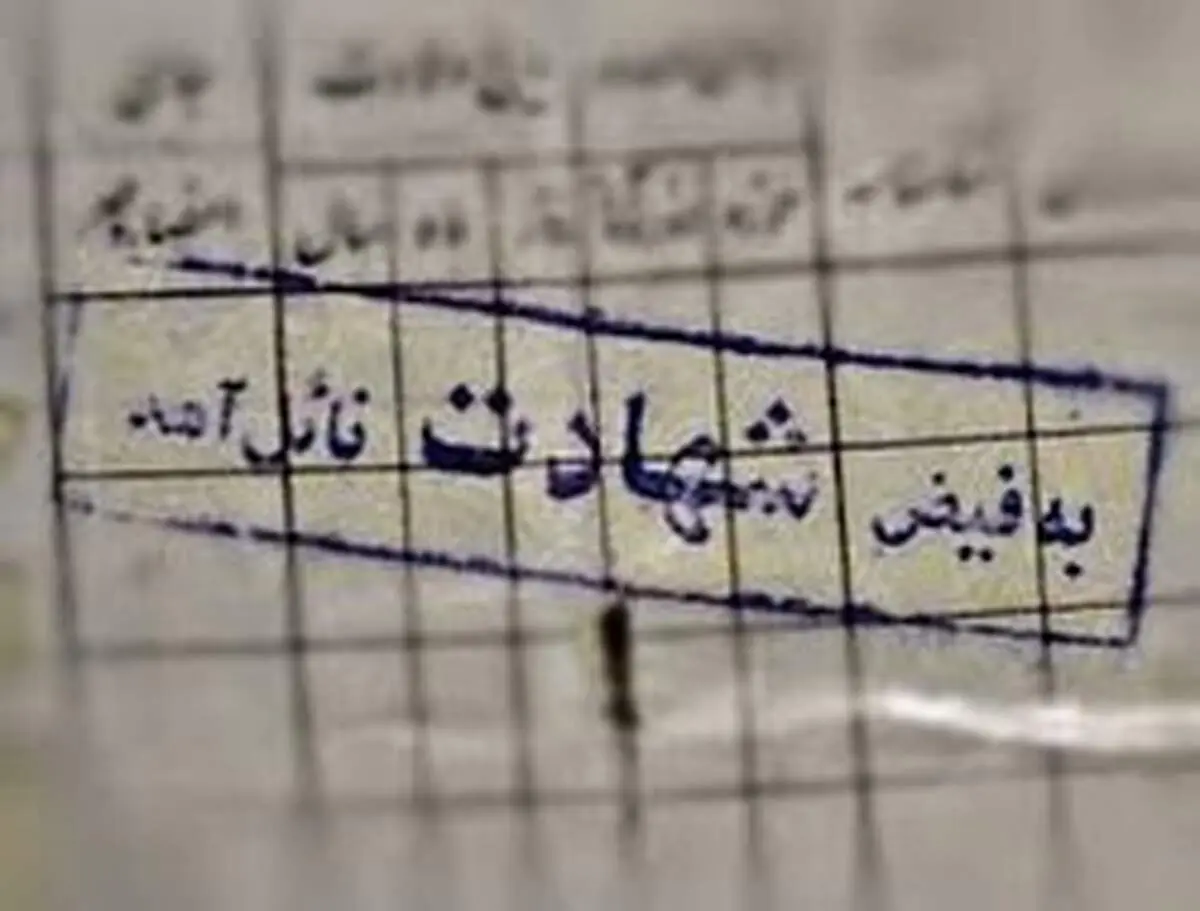آنهایی که «شهید» نام گرفتند