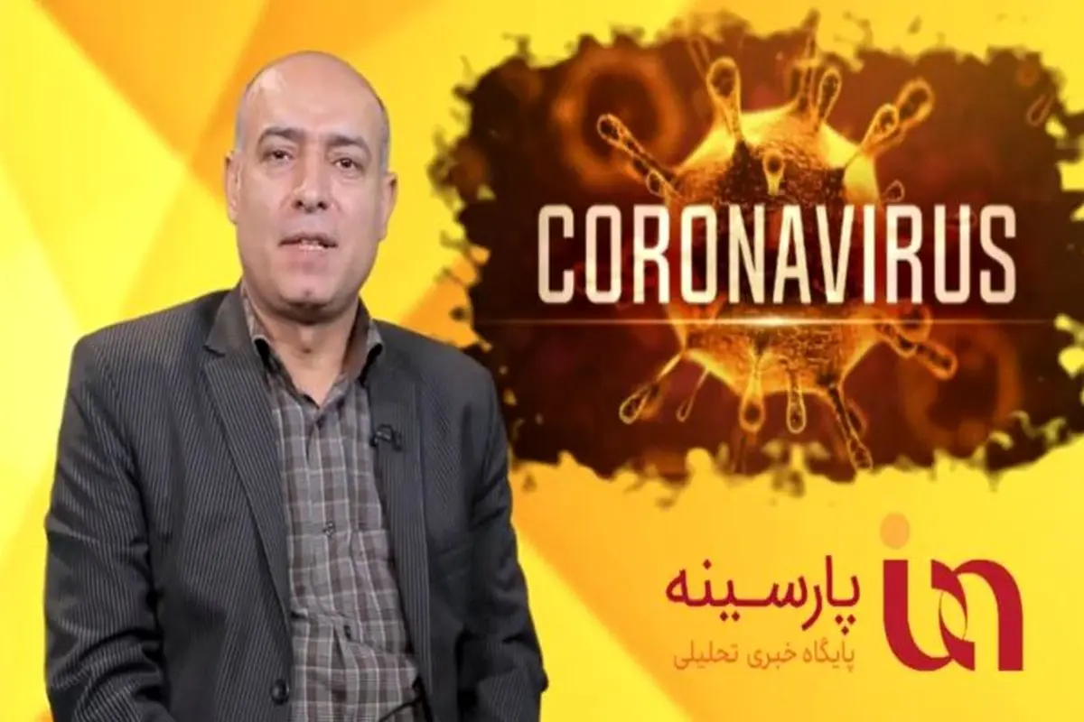 ویدیو| از تاریخچه ویروس کرونا تا باید ها و نبایدها با دکتر حسن قجاوند