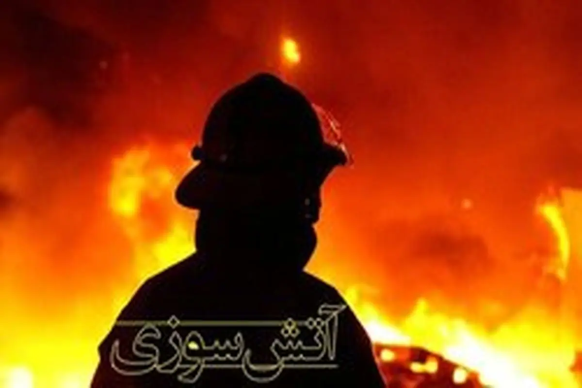 انفجار مهیب مواد محترقه در جنوب تهران