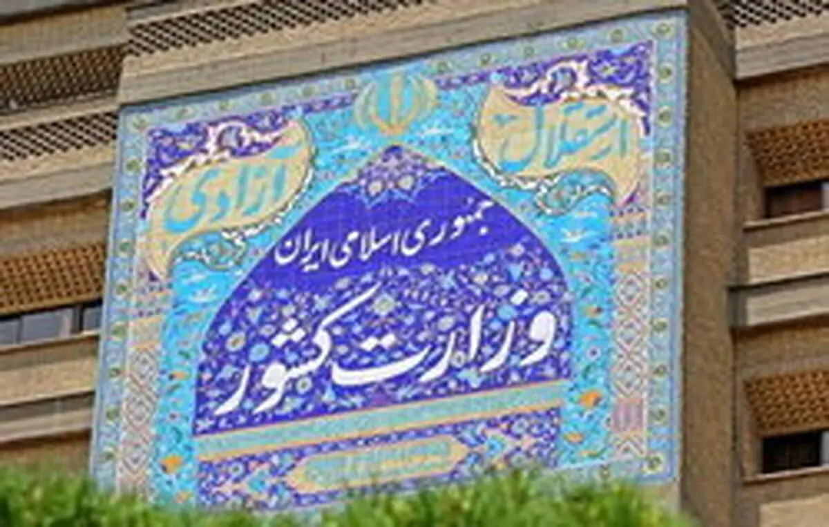 تأکید وزارت کشور بر اطلاع‌رسانی فراگیر برای در خانه ماندن مردم