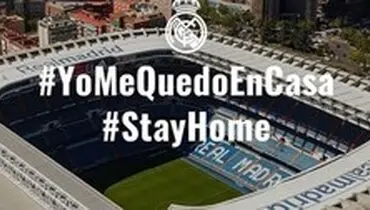 پیام جالب باشگاه رئال مادرید در مبارزه با کرونا