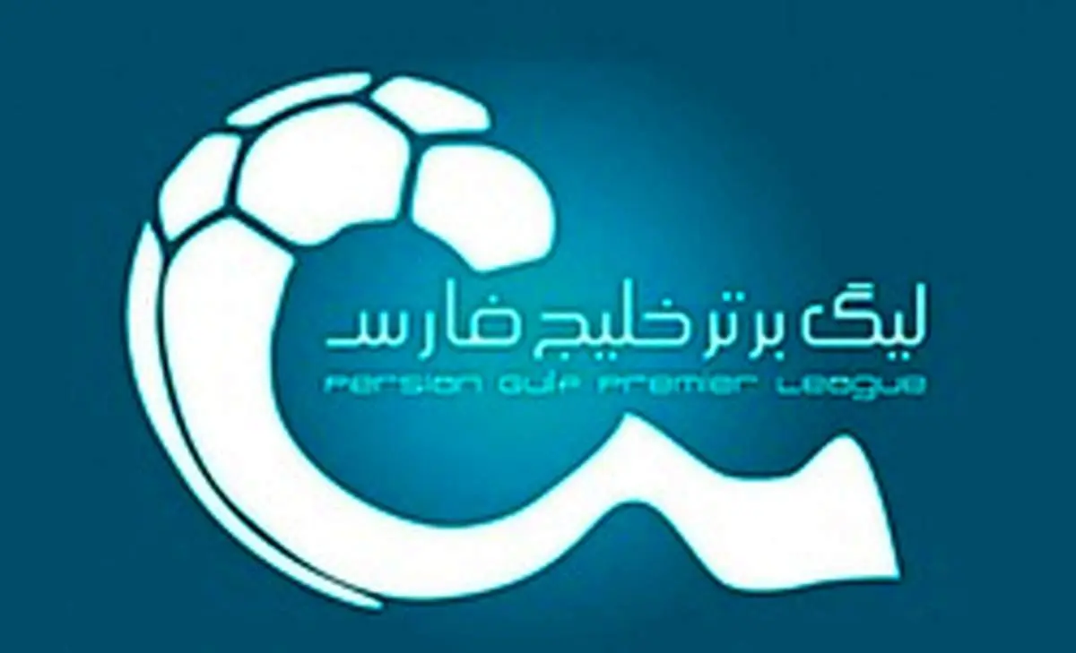 لیگ برتر ایران نیمهتمام نمیماند