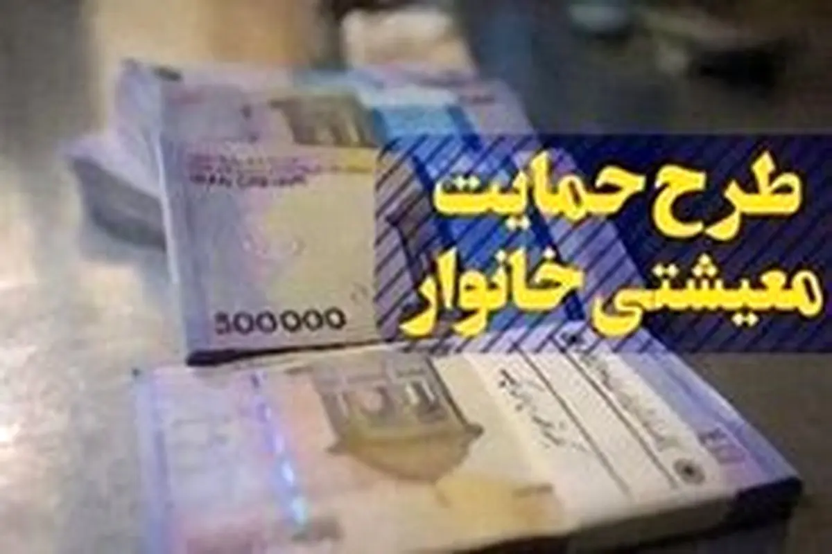 همه یارانه بگیران، بسته معیشتی دریافت میکنند؟