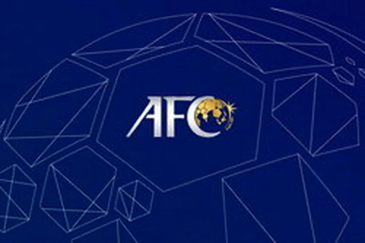 چرا AFC مطالبات ایران را پرداخت نمی‌کند؟