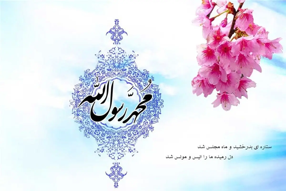 کلیپ تبریک عید مبعث پیامبر (ص)