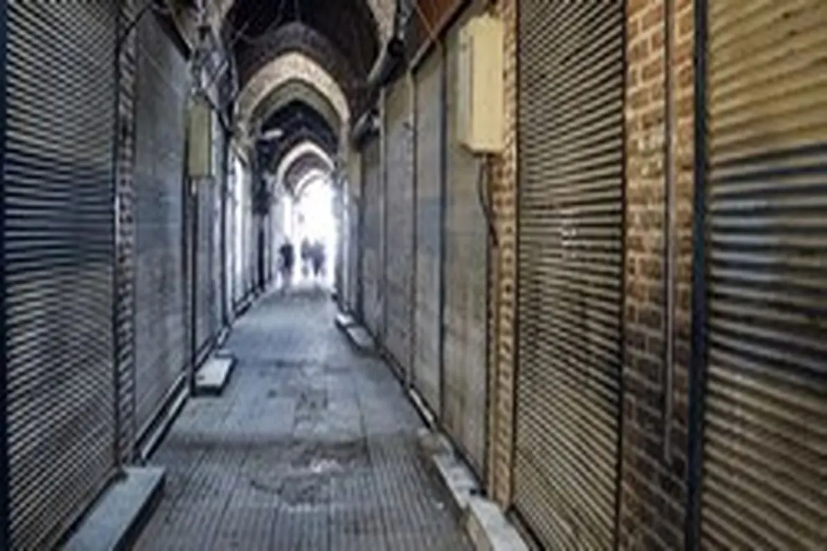 فهرست فروشگاهها و مشاغل فعال در روزهای کرونایی تهران