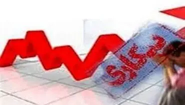 نرخ بیکاری در سال گذشته چقدر بود؟