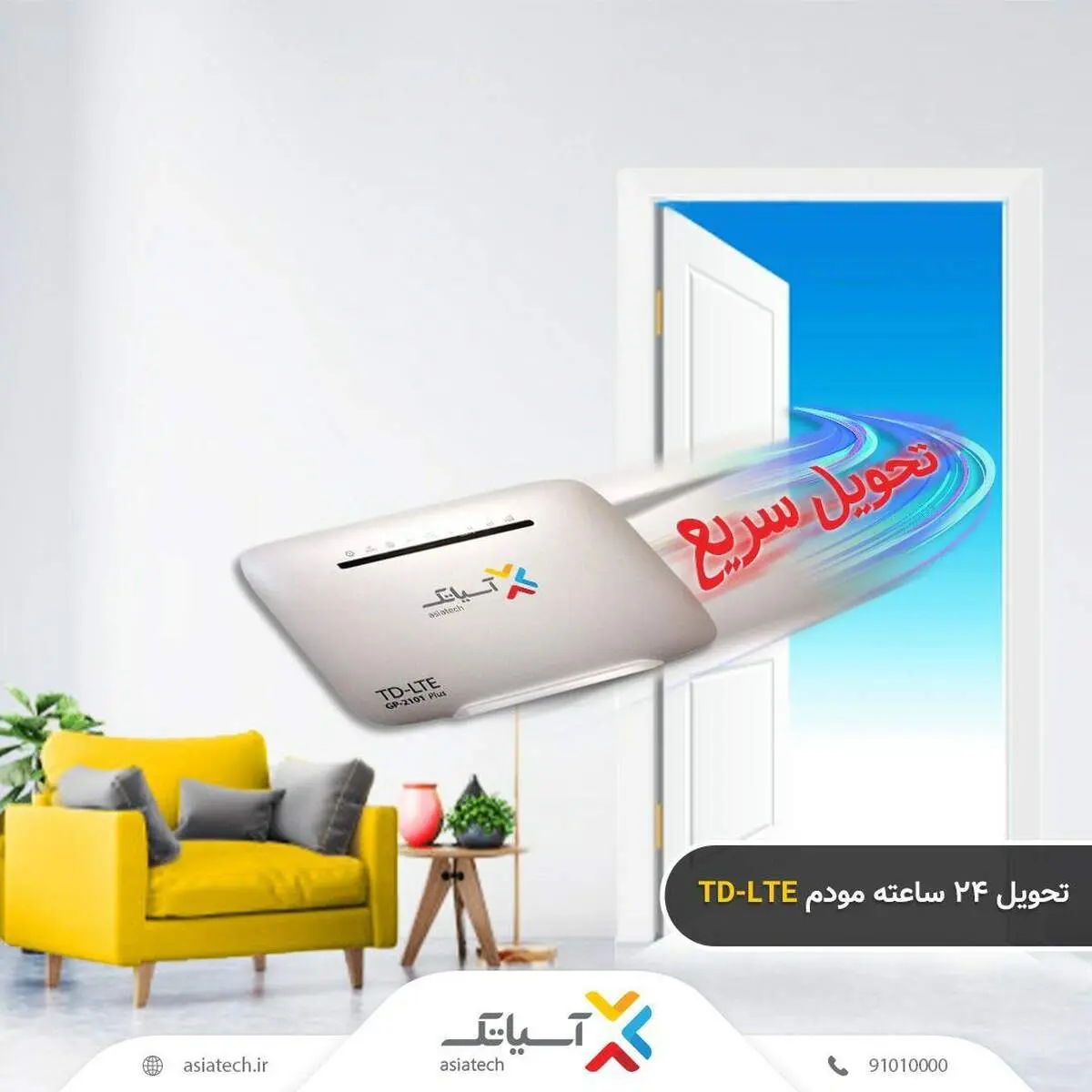 تحویل ۲۴ ساعته مودم TD-LTE، خدمتی دیگر از آسیاتک؛ ویژه ایام نوروز