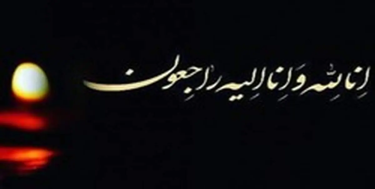 «اسماعیل خلیل‌زاده» عزادار شد
