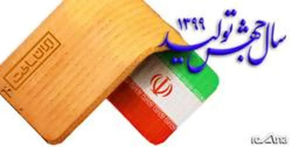 جهش تولید در گروی حذف بروکراسی اداری و رفع موانع تولید است