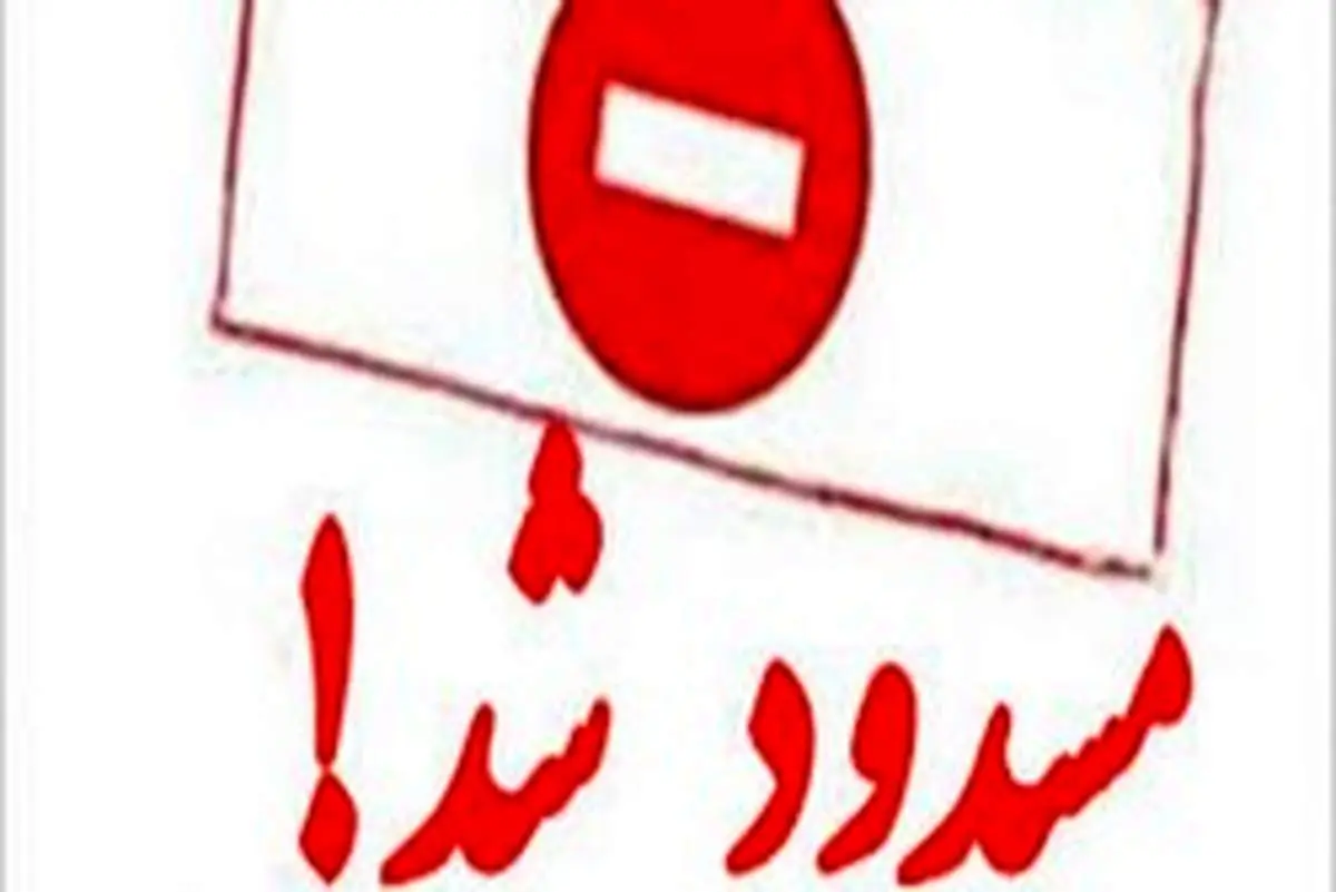 ورودی و خروجی‌های استان تهران مسدود شد