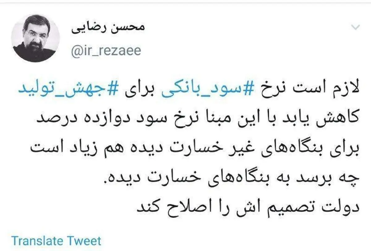 تذکر محسن رضایی به دولت درباره سود بانکی