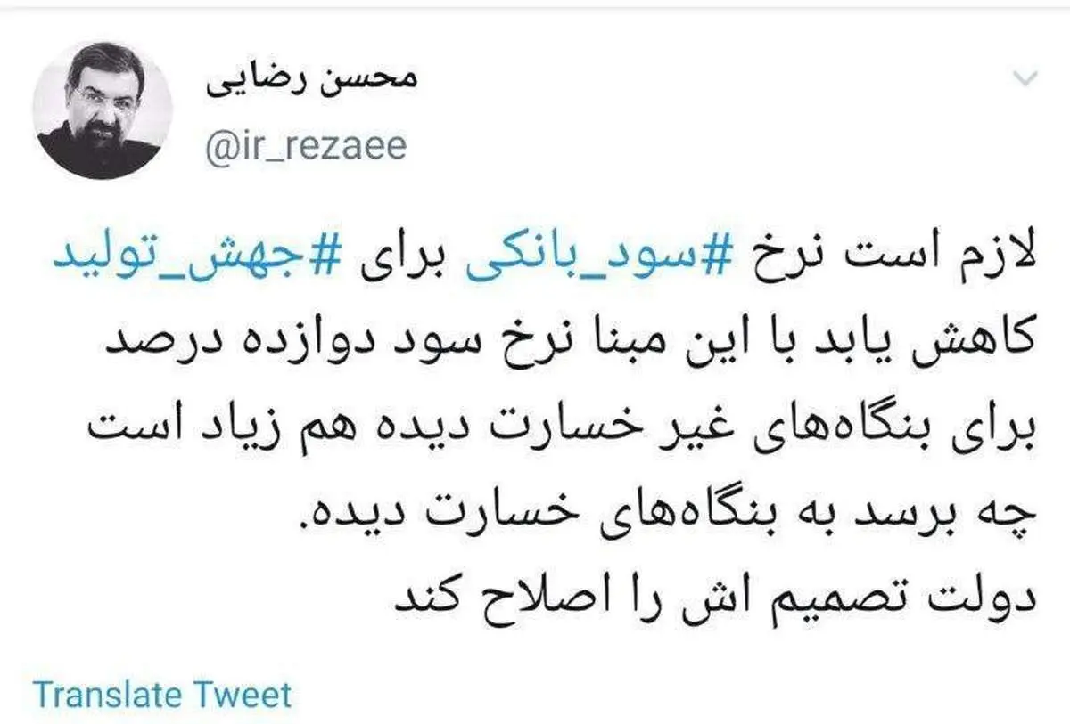 تذکر محسن رضایی به دولت درباره سود بانکی