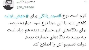 تذکر محسن رضایی به دولت درباره سود بانکی