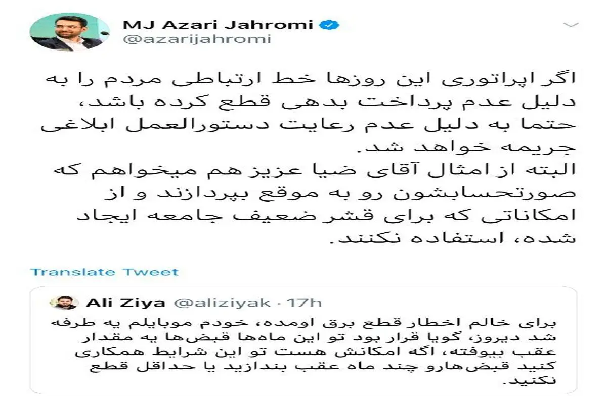 پاسخ آذری جهرمی به انتقاد توییتری مجری تلویزیون درباره یک‌طرفه شدن خط تلفن همراهش