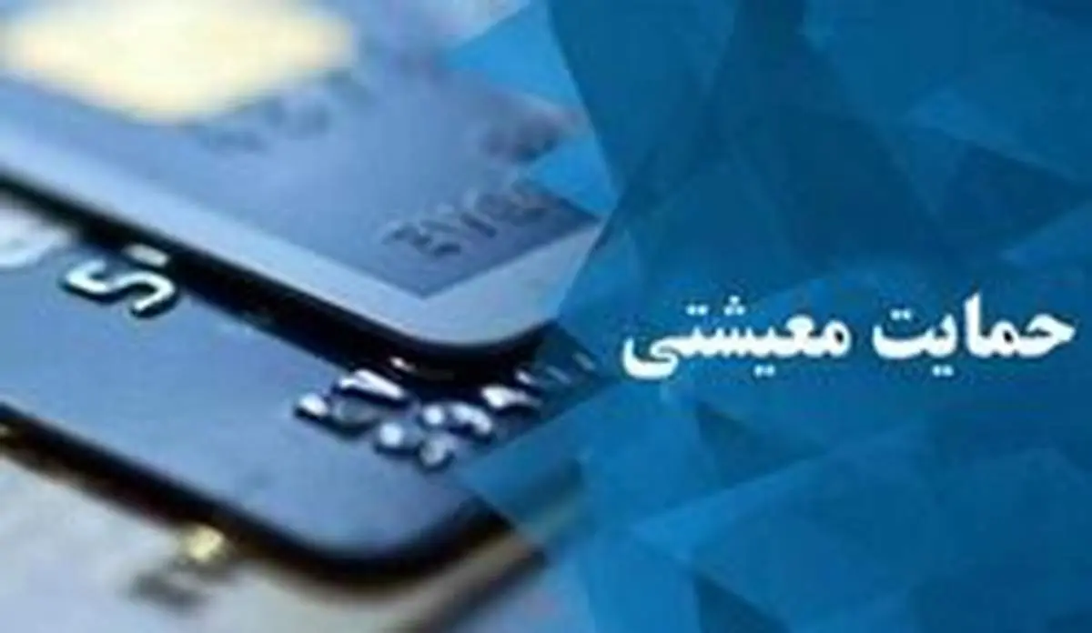 چه کسانی اولین یارانه معیشتی سال ٩٩ را دریافت میکنند؟