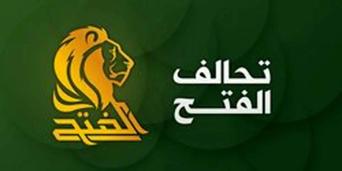 درخواست ائتلاف فتح عراق برای بررسی تجاوزات آمریکا در پارلمان