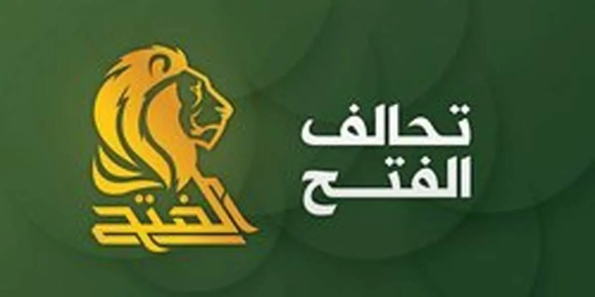 درخواست ائتلاف فتح عراق برای بررسی تجاوزات آمریکا در پارلمان
