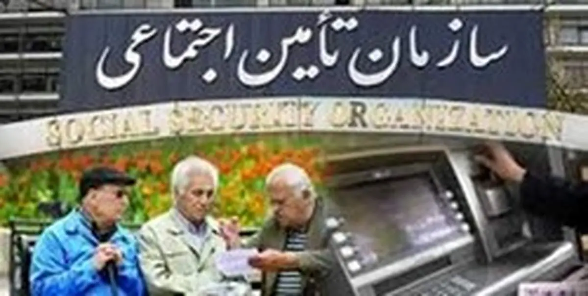 افزایش ۳۵ درصدی حقوق بازنشستگان تأمین اجتماعی