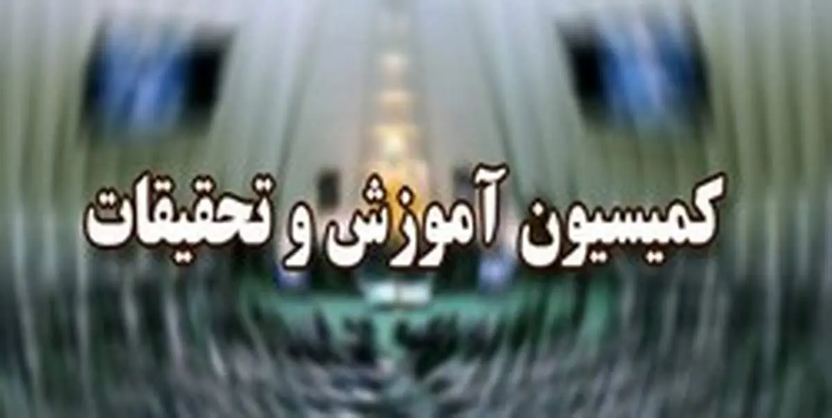 بررسی زمان بازگشایی مدارس و برگزاری کنکور در مجلس