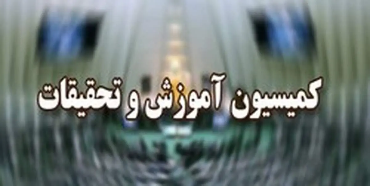 بررسی زمان بازگشایی مدارس و برگزاری کنکور در مجلس