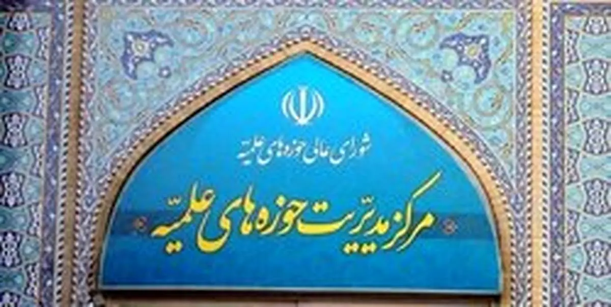 واکنش به شایعه فیک‌نیوز‌ها به پرداخت یارانه کلان به طلاب