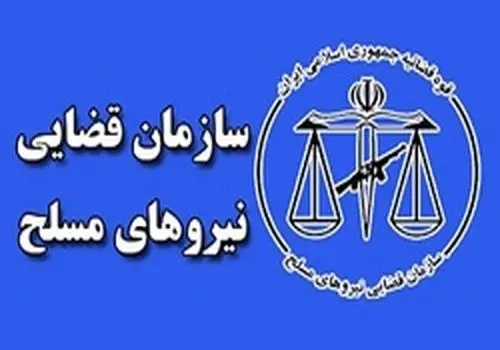 ورود سازمان قضایی نیروهای مسلح به ماجرای برخورد فیزیکی ماموران با دو‌ دختر‌ نوجوان