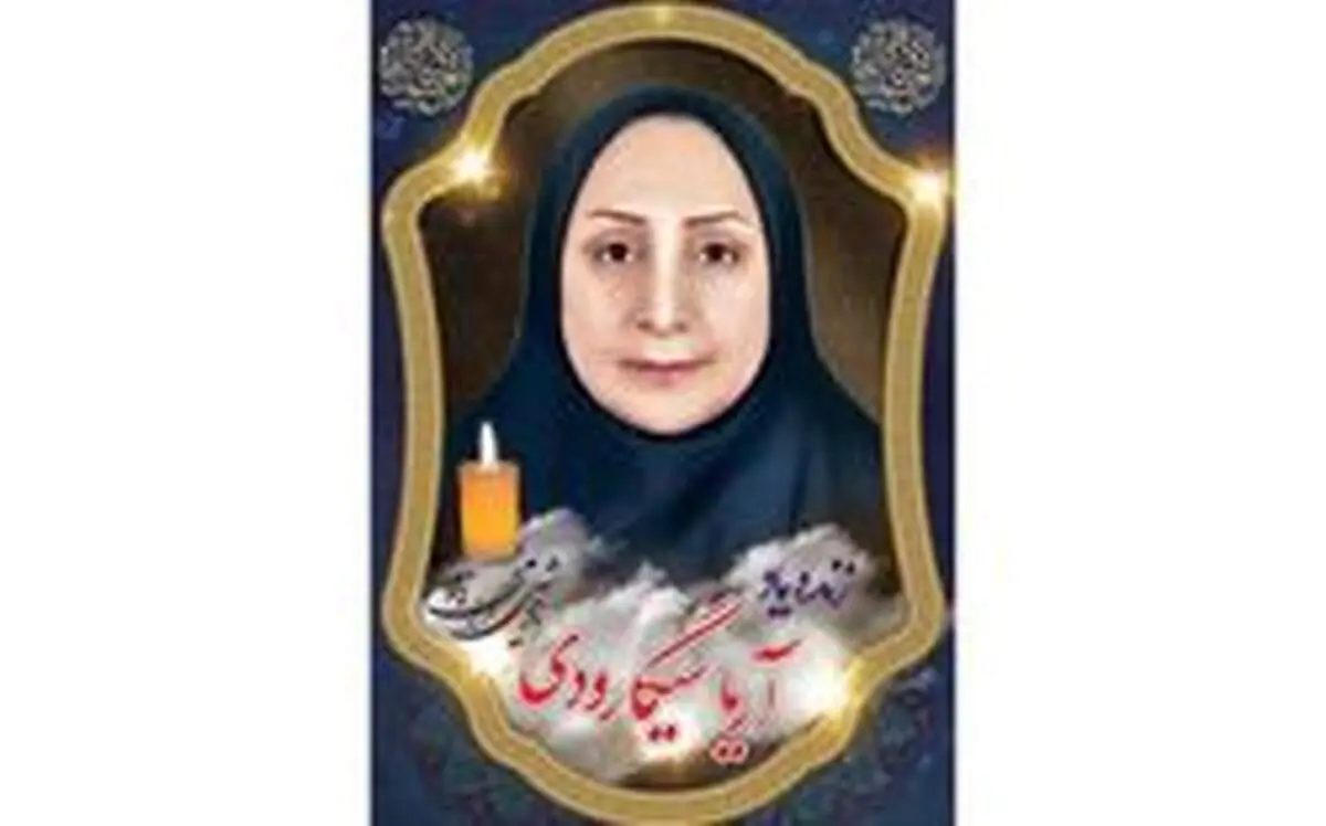 فوت یک عضو کادر درمانی در مازندران