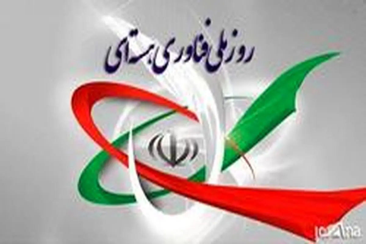 گام بعدی پیشرفت هستهای؛ بهرهبرداری کامل از IR۸