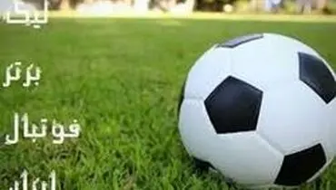 لیگ برتر از خرداد شروع می‌شود