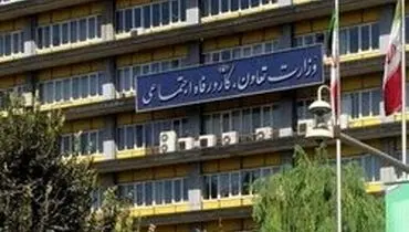اطلاعیه مهم وزارت تعاون، کار و رفاه اجتماعی در خصوص وام یک میلیونی کرونا