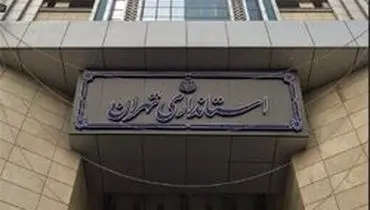 اعلام ساعات کار ادارات در تهران از فردا شنبه