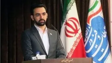 آذری جهرمی:وزارت ارتباطات سامانه اتصال توانمندان به نیازمندان ایجاد می‌کند