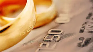 شکایت کنید و قسط وام ازدواجتان را پس بگیرید