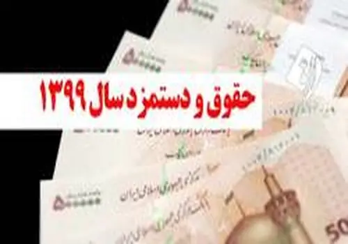 سورپرایز وزیر کار برای کارگران/افزایش اضافه ۳/۶۰۰/۰۰۰ تومان حقوق با نسخه جدید

