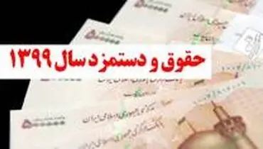 جزئیات حقوق و مزایای سال ۹۹ کارگران/ مزد خود را چگونه محاسبه کنیم؟