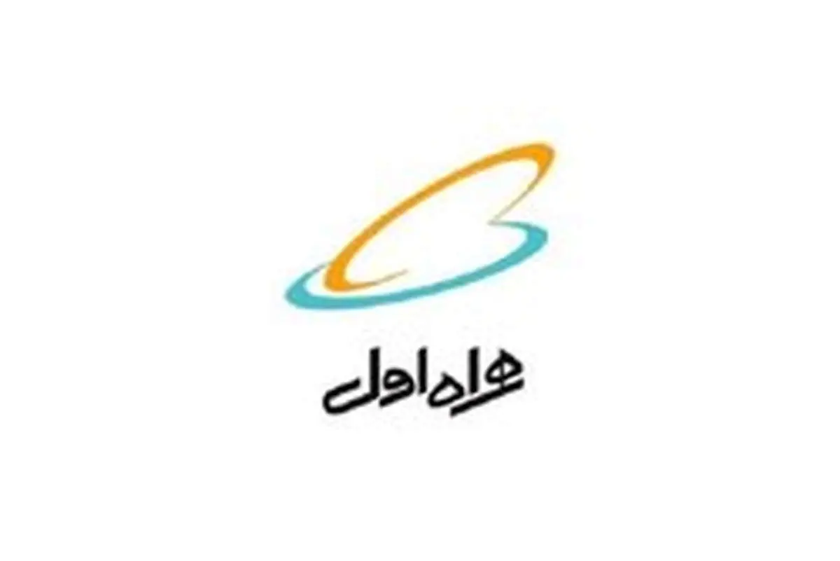 اطلاعیه همراه اول در پی انتشار برخی شایعات