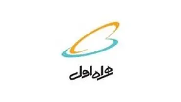 اطلاعیه همراه اول در پی انتشار برخی شایعات