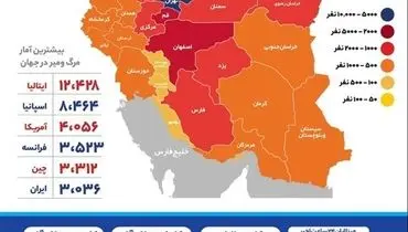 اینفوگرافیک/آمار کرونا در ایران و جهان (۱۳۹۹/۰۱/۱۳)