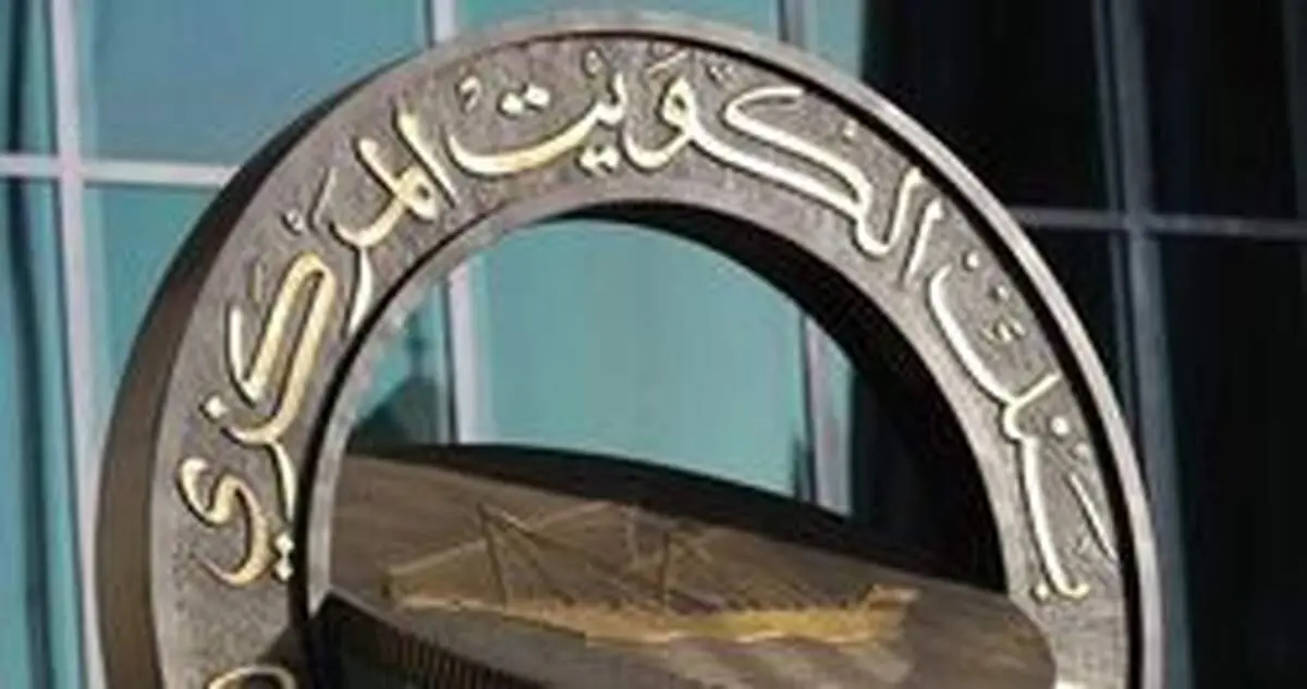اقدامات تسهیلی بانک مرکزی کویت برای افزایش نقدینگی در بحران کرونا
