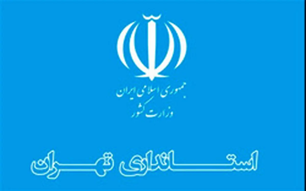 تمدید بخشنامه دورکاری کارکنان دستگاه‌های اجرایی استان تهران تا ۲۰ فروردین