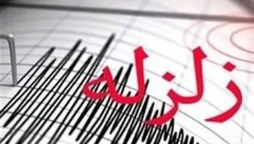 زلزله سیه چشمه آذربایجان غربی را لرزاند+جزئیات