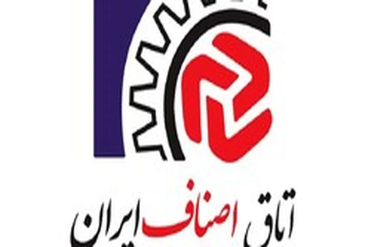 اطلاعیه اتاق اصناف ایران در مورد ساعات کاری اصناف