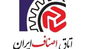 اطلاعیه اتاق اصناف ایران در مورد ساعات کاری اصناف