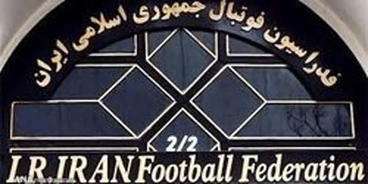 Afc فدراسیون فوتبال را تهدید کرد!