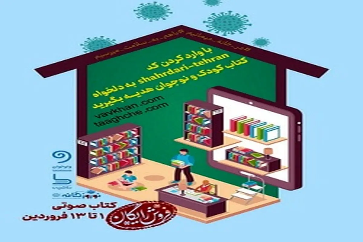 دانلود ۲۶ هزار کتاب الکترونیکی با کد رایگان شهرداری تهران