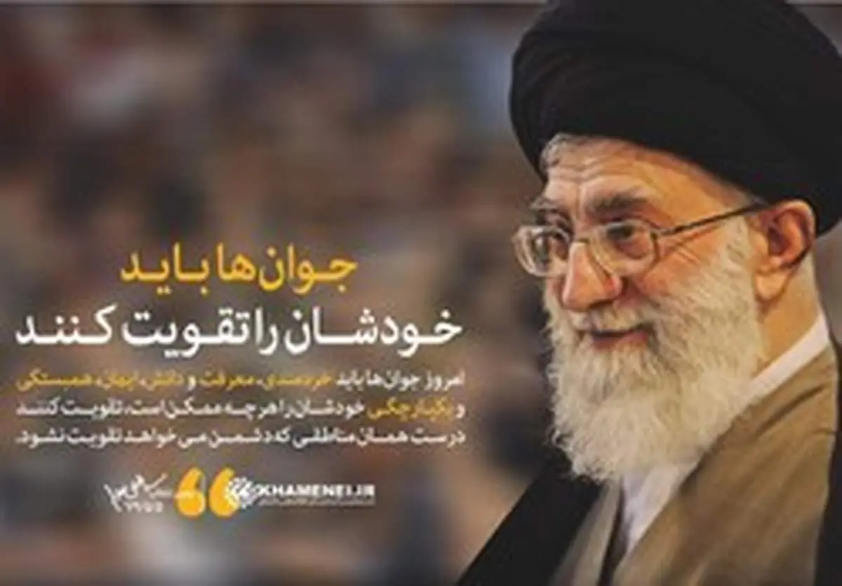 بازخوانی گفتگوی صمیمانه رهبر انقلاب با جمعی از جوانان