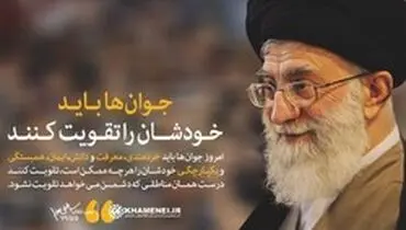 بازخوانی گفتگوی صمیمانه رهبر انقلاب با جمعی از جوانان